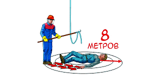 8 метров